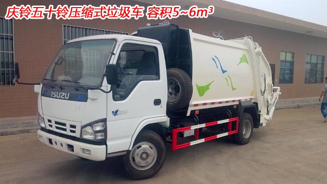 五十鈴6方壓縮式垃圾車-6方壓縮式垃圾車