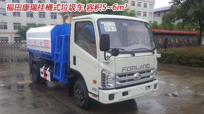 福田康瑞5方掛桶式垃圾車-5方掛桶式垃圾車