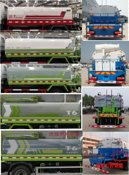 浩天星運(yùn)牌HTX5181GPSL6型綠化噴灑車