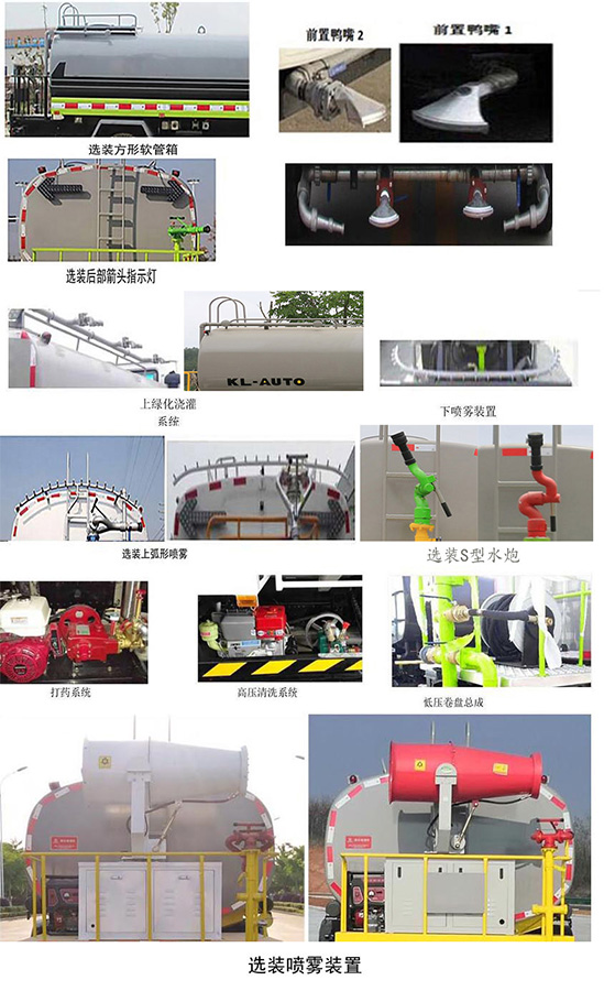凱力風牌KLF5180GPSL6型綠化噴灑車