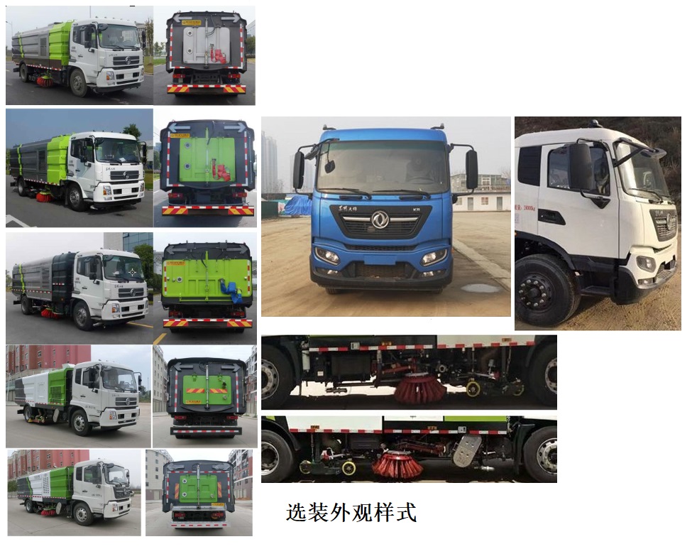 中汽力威牌HLW5180TXS6DF型洗掃車