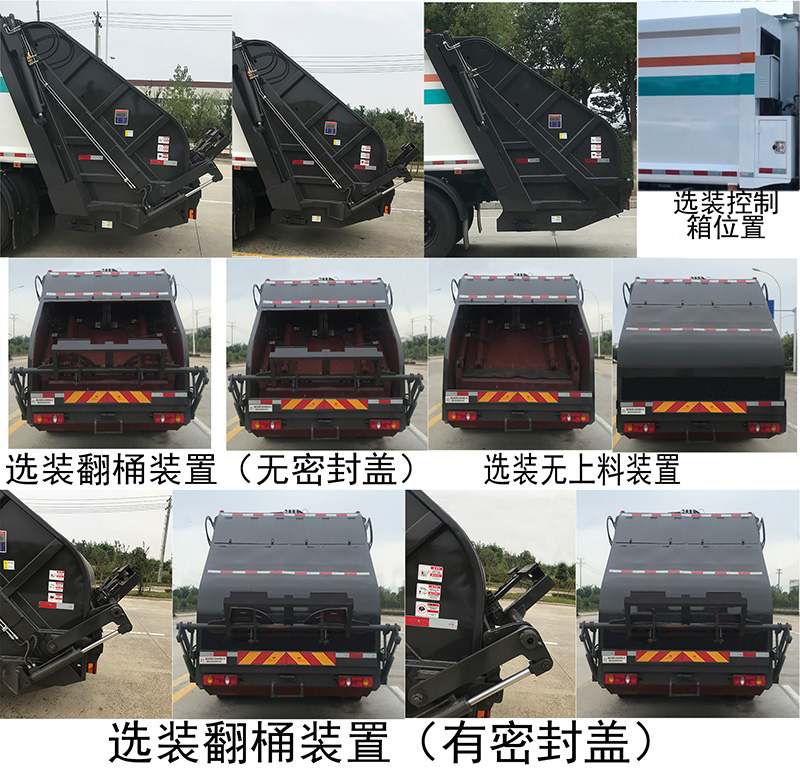 帝王環(huán)衛(wèi)牌HDW5181ZYSD6型壓縮式垃圾車
