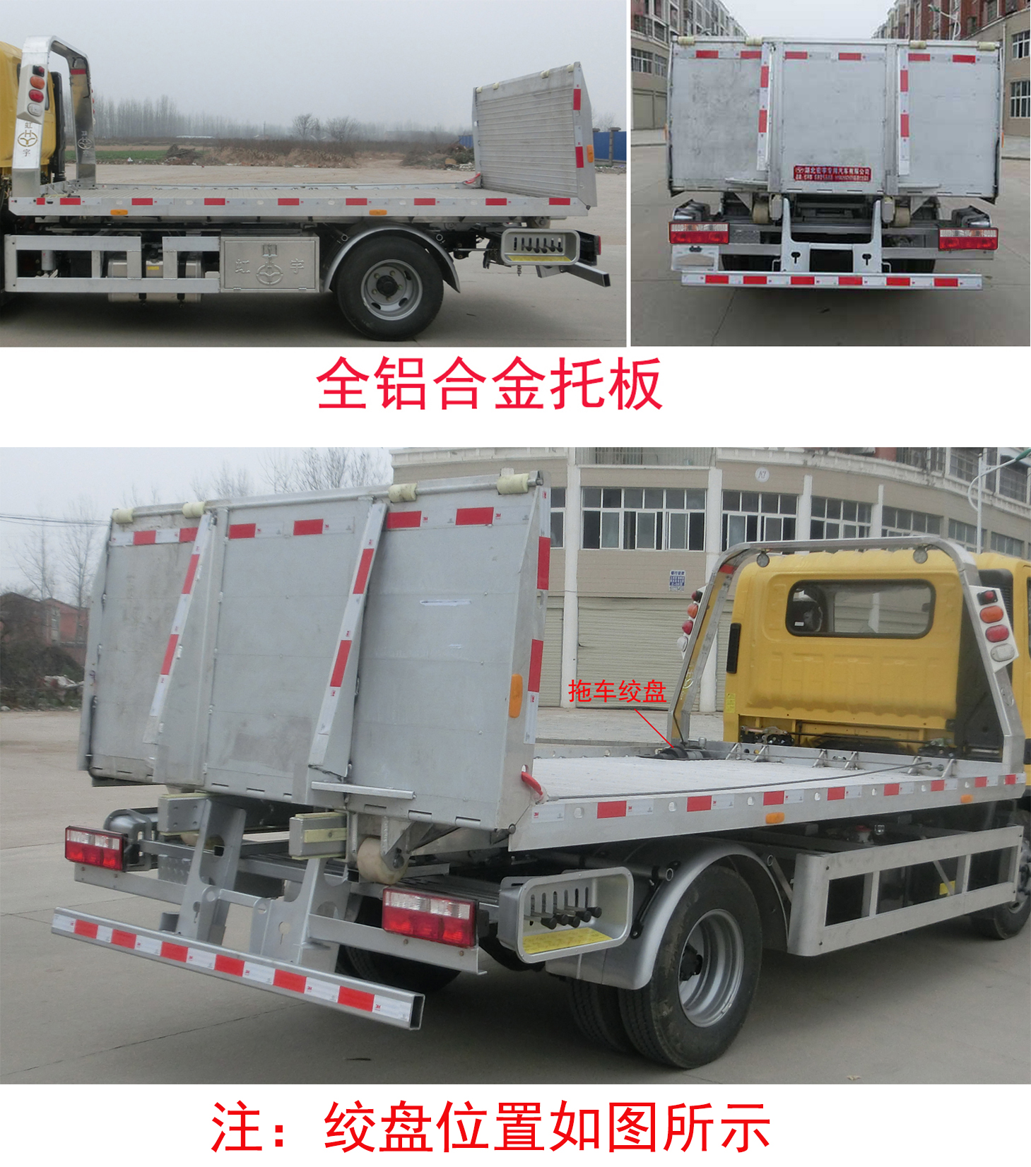 華通牌HCQ5045TQZHF6型清障車