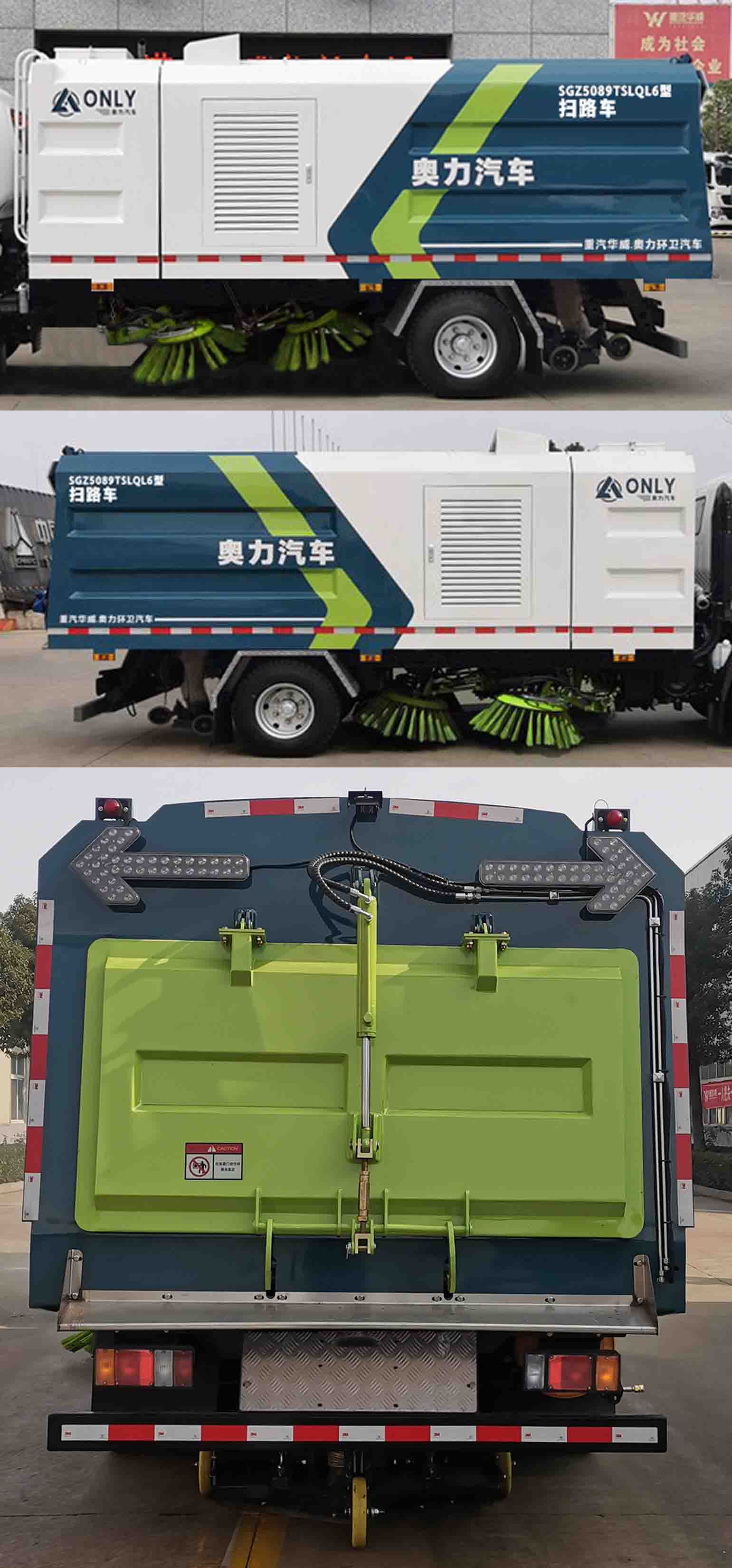 華威馳樂牌SGZ5089TSLQL6型掃路車