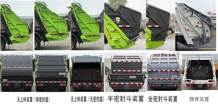 帝王環衛牌HDW5040ZYSCA6型壓縮式垃圾車